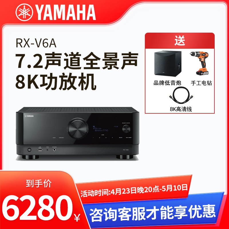 Yamaha/雅马哈RX-V6A家用7.2声道AV功放8K全景声影院家用音响套装