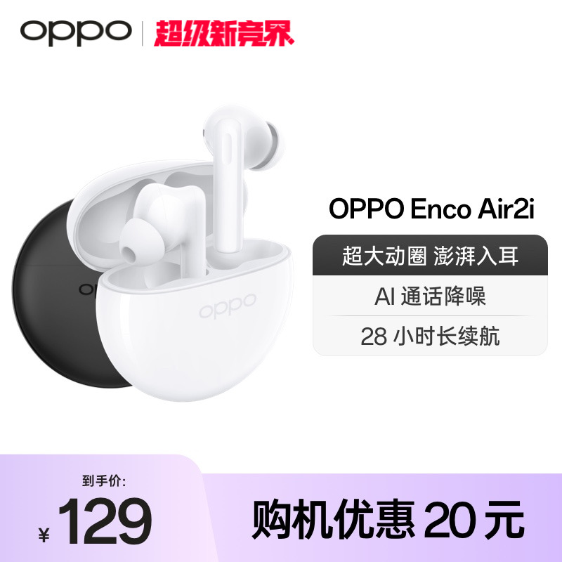 OPPO蓝牙耳机EncoAir2i入耳式运动游戏低延迟超长待机真无线耳机