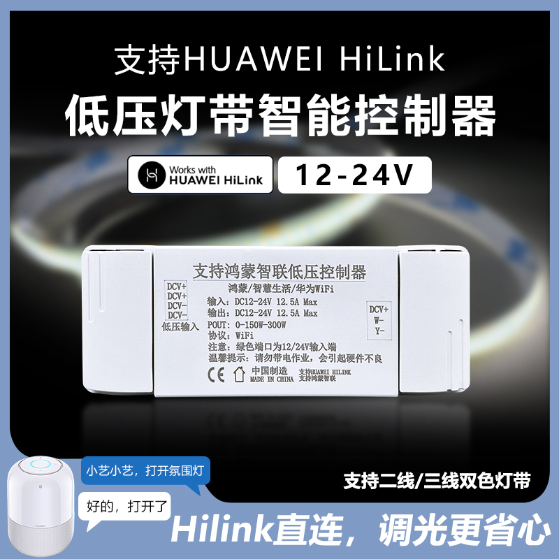 华为HUAWEI HiLink灯带智能调光调色控制器适用智慧生活小艺语音