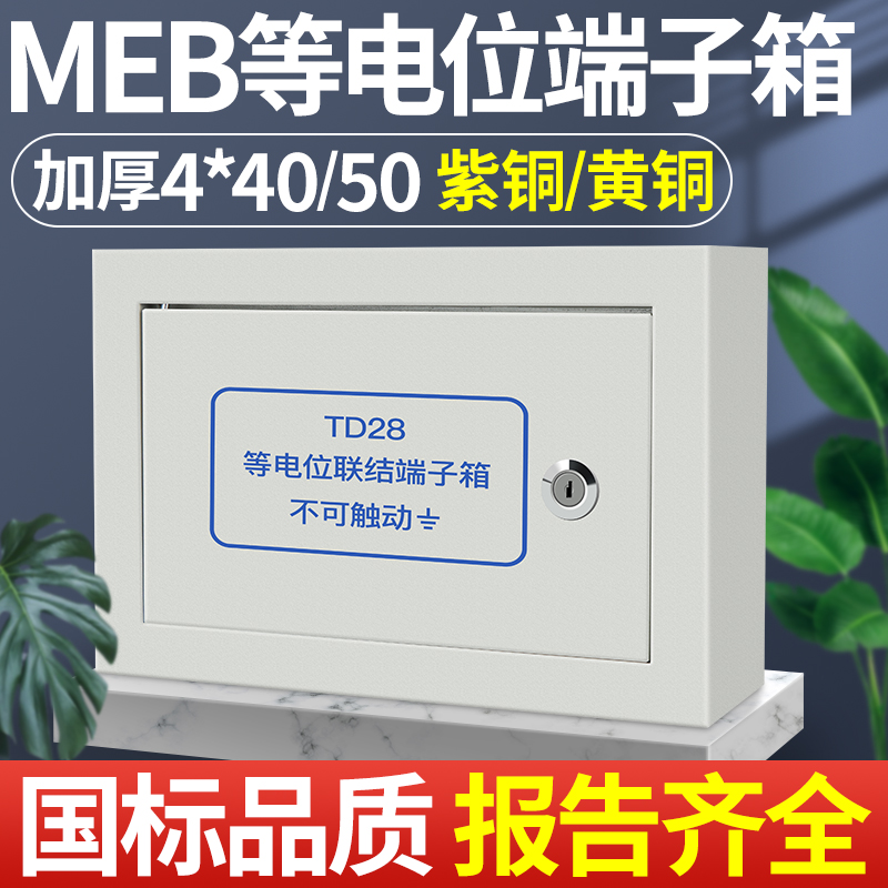 meb总等电位端子箱明装td28联结端子箱300*200*120铜排等电位盒子