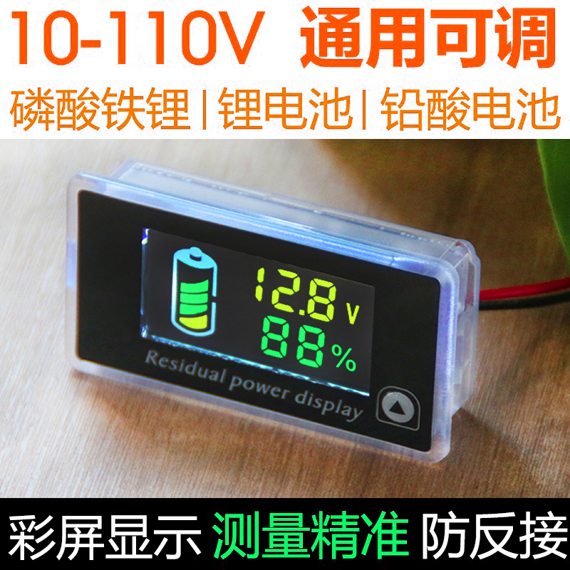 彩屏实用电量显示器电压百分比表铅酸锂电池蓄电池磷酸铁锂12-84v