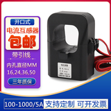 开口式电流互感器CTKD-16 24 36 50 100/200/400/600/800/5A 0.5
