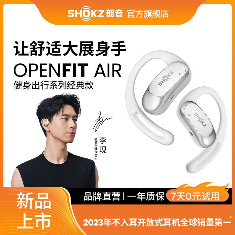 【重磅新品】Shokz韶音OpenFit Air开放式不入耳无线蓝牙运动耳机