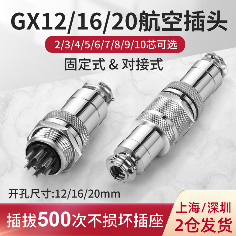 航空插头插座 连接器GX12/GX16/GX20对接式固定式2/3/5/6/7/8/9芯