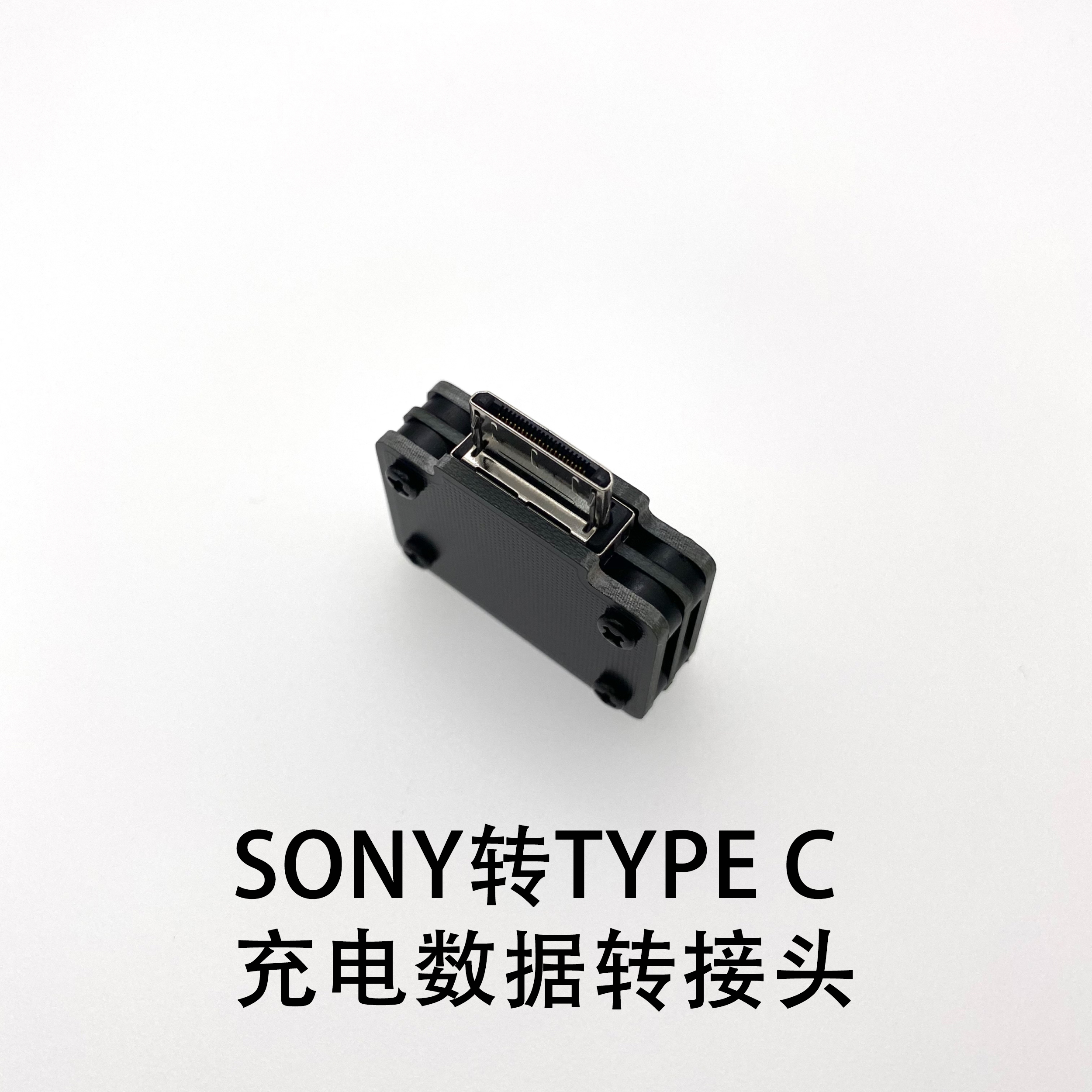 适用SONY-WALKMAN转TYPE C母转接头ZX300A,A45,A55,WM1Z/A充电头
