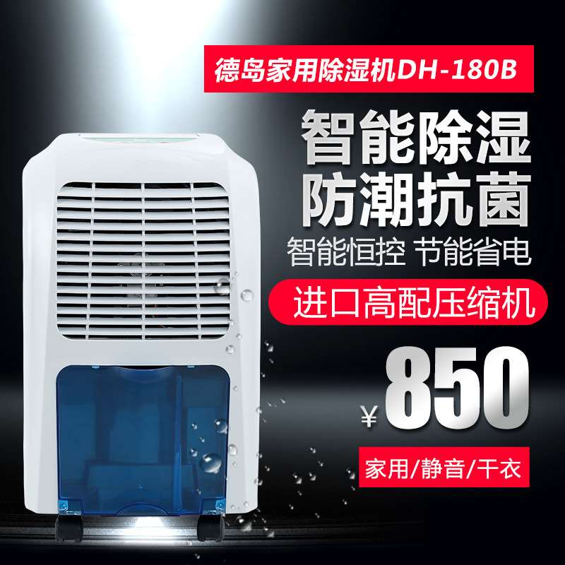 冷冻家用型除湿机 空气干燥清爽器 智能一键式自动抽湿器