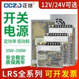 LRS开关电源220V转直流24V/12V/5V变压器LED电源350/200/150/100