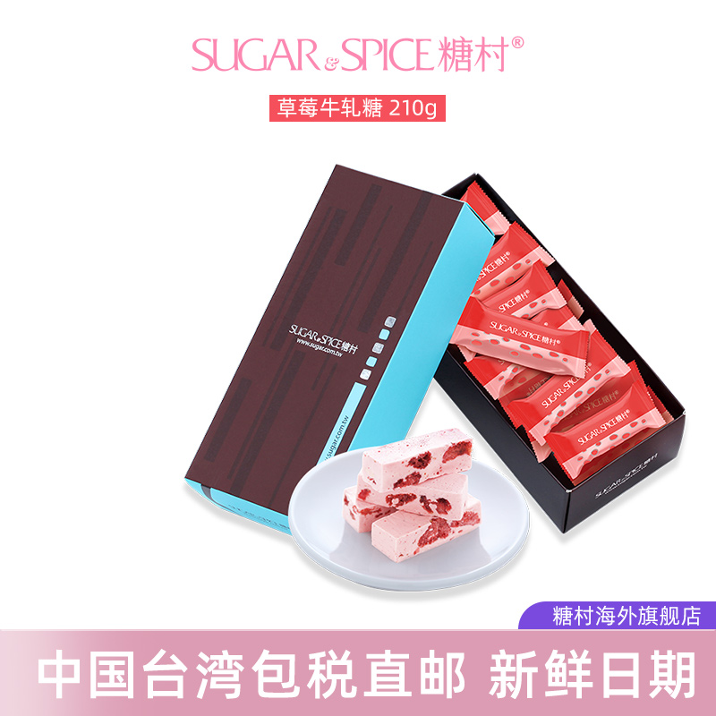 中国台湾糖村草莓手工牛轧糖210g进口特产零食喜糖果伴手礼盒送礼