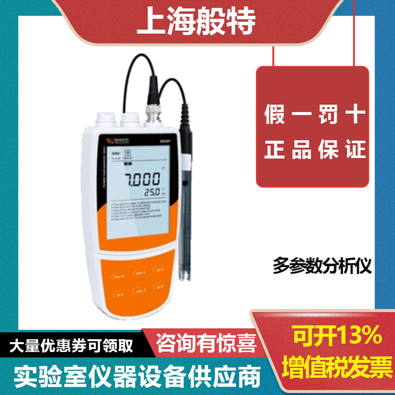 上海般特Bante900P-CN多参数水质分析仪电导率仪溶氧仪TDS盐度计