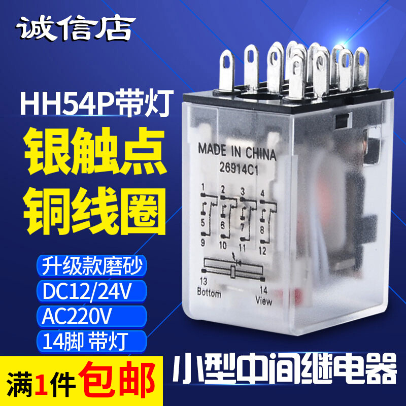 HH54P小型继电器12v控制器启动继电器24v14脚中间继电器220v交流