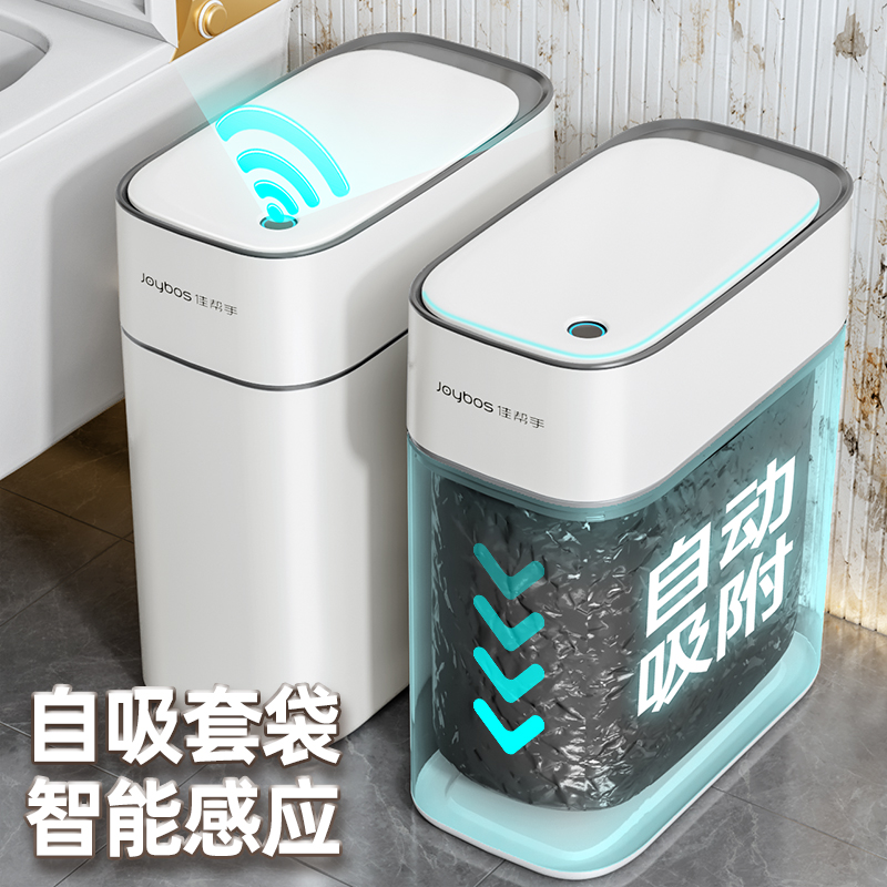 佳帮手智能垃圾桶感应式家用卫生间厕所大容量卫生桶夹缝吸附套袋