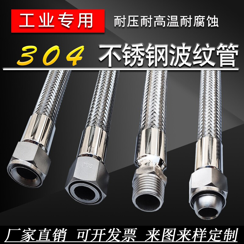 304不锈钢金属软管编织网工业波纹管4分6分1寸高温高压蒸汽管油管