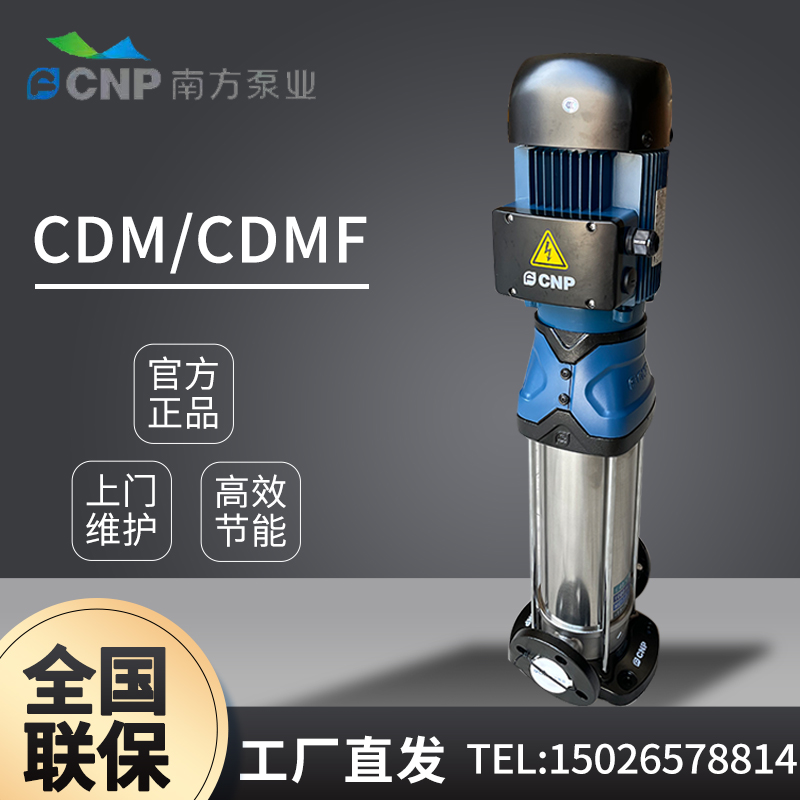 原装南方水泵CDMF系列立式不锈钢多级离心泵管道增压供水设备
