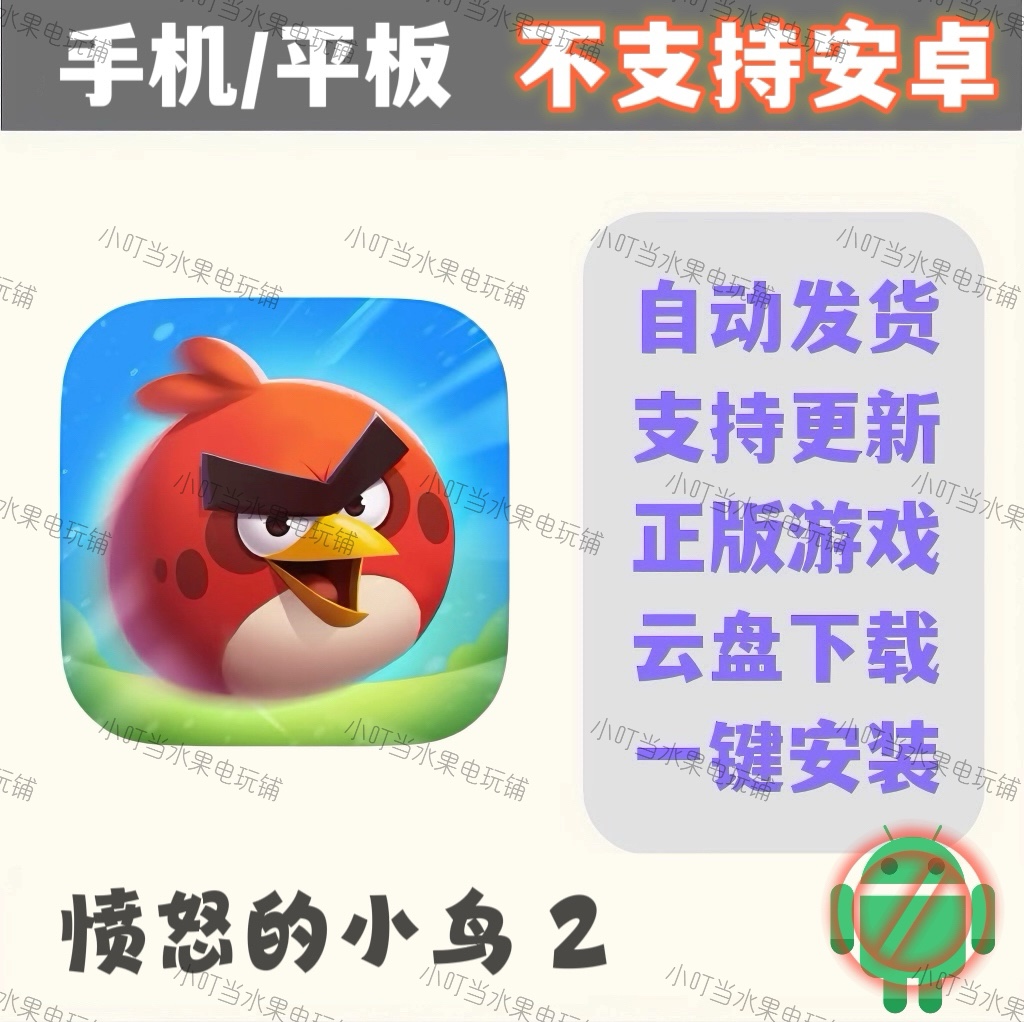 愤怒的小鸟2 手机平板游戏 云盘下载