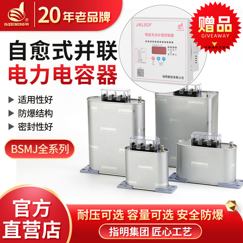 正品指明集团BSMJ0.45自愈式低压电力电容器无功补偿并联电容器