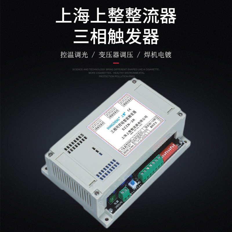 上海上整三相触发器可控硅模块移相控制板调压器带软启动触发板