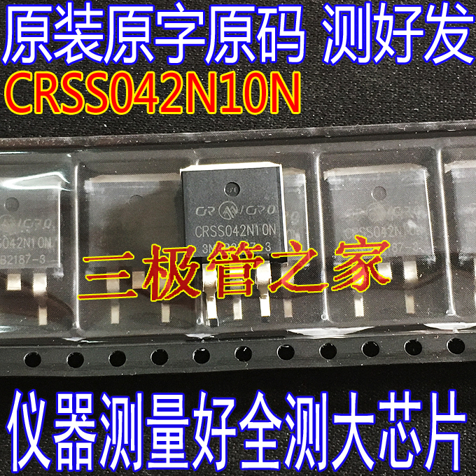 锂电保护板MOS管 042N10N CRSS042N10N 100V120A TO-263贴片测好
