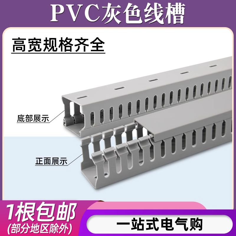 打零PVC明装电缆电线配线槽配电箱电柜塑料灰色理走线行线槽布线