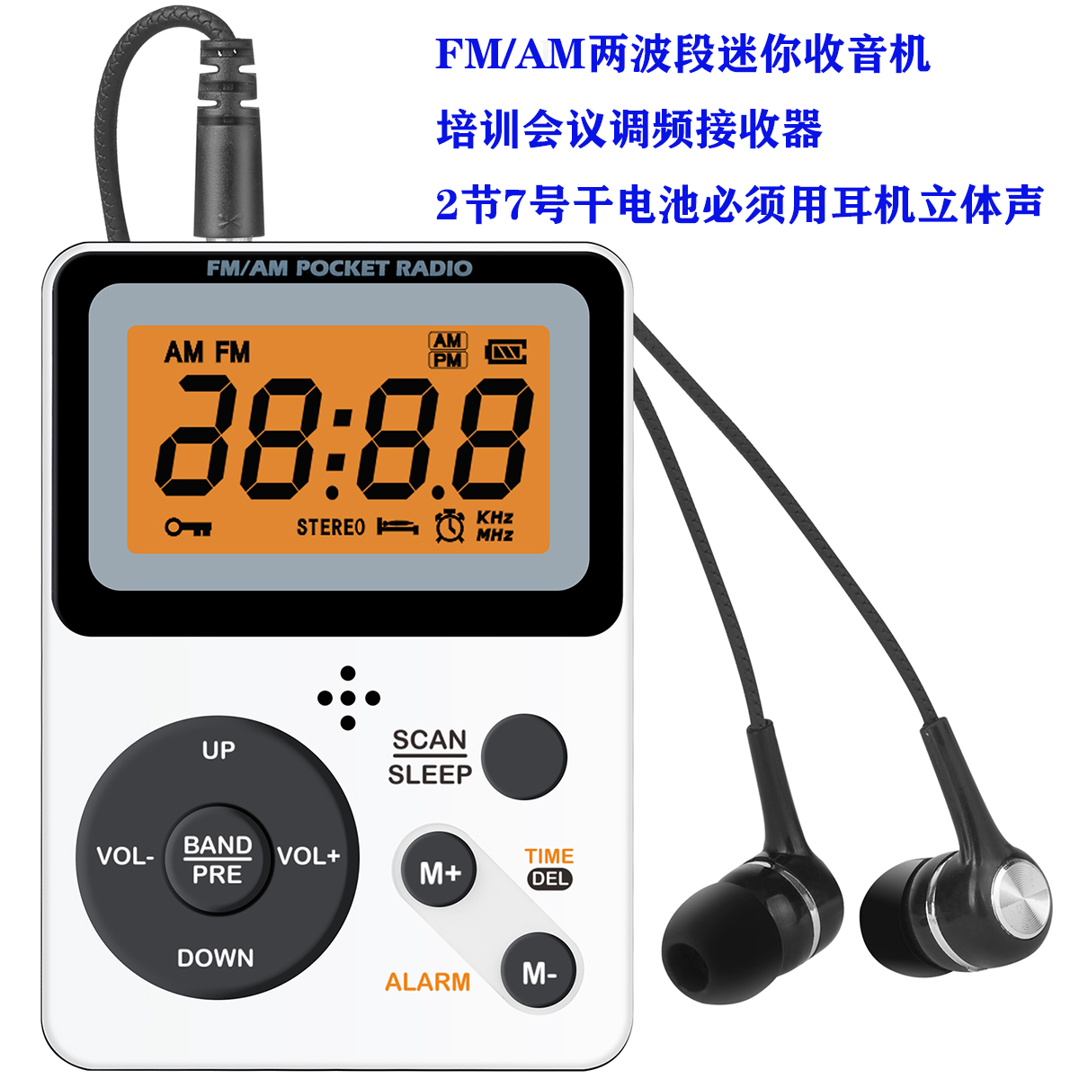 米跃QL-06 便携式迷你FM/AM两波段收音机会议培训旅游调频接收器