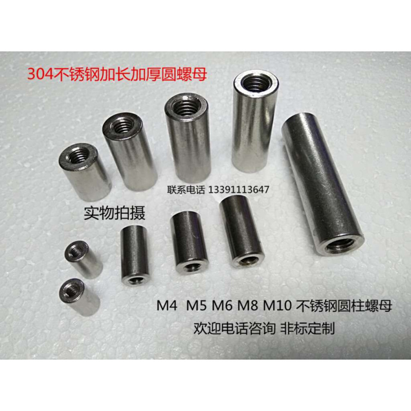 304不锈钢加厚加长圆螺母 内丝连接螺柱 套筒圆柱螺母M3-6-M8-M10