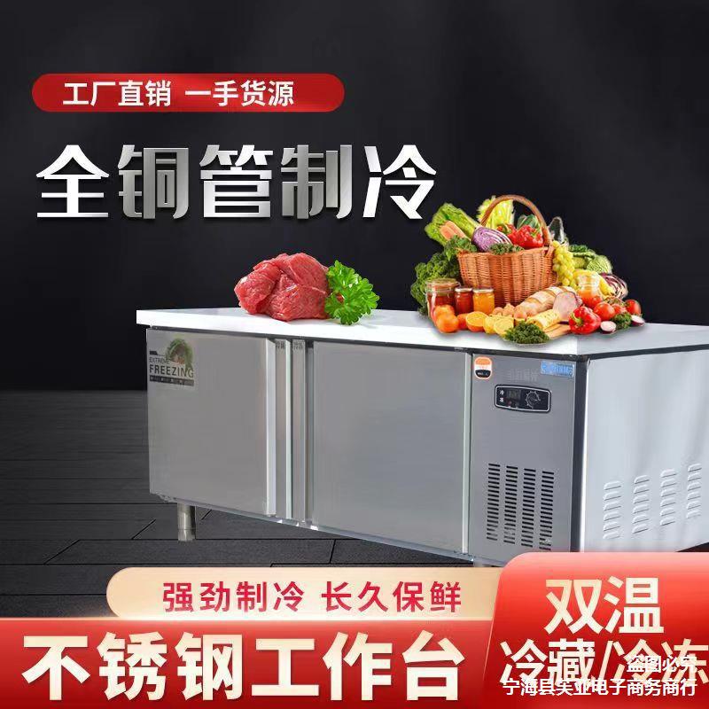 直销商用冷藏保鲜工作台双温冰柜冰箱冷冻厨房R操作台平冷不锈钢