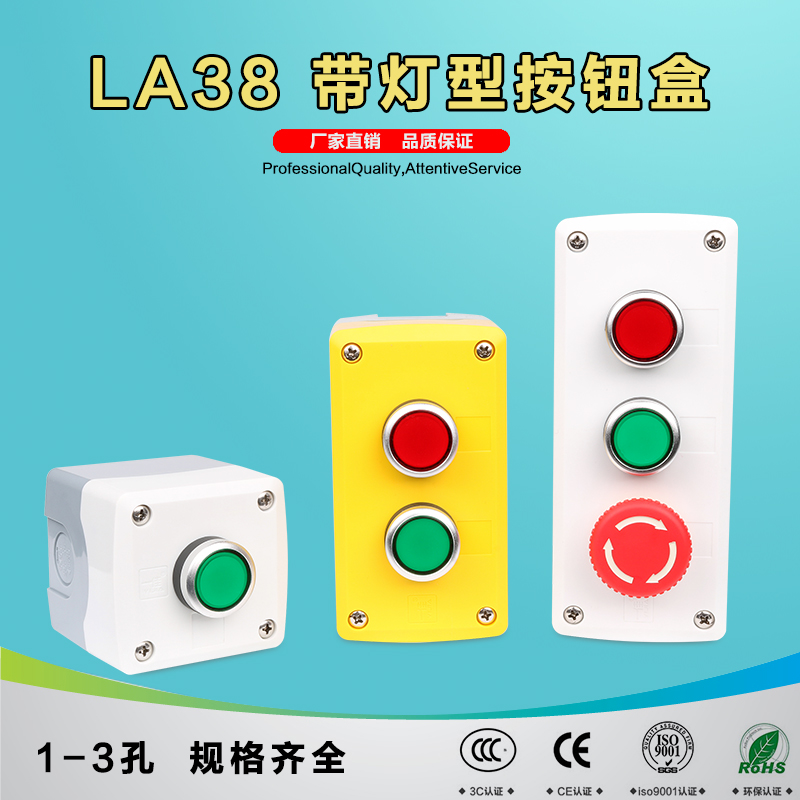 高品质LA38带灯型按钮开关控制盒1 2 3孔按钮盒启动停止电源盒