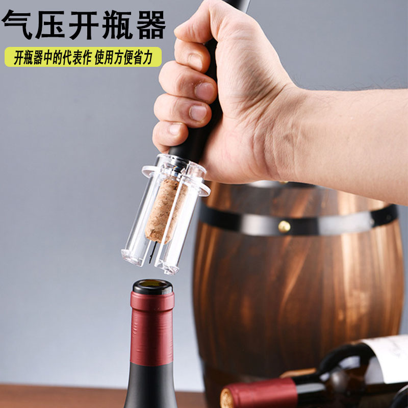 抖音气压式红酒开瓶器创意葡萄酒启瓶器自动家用开红酒神器打气款