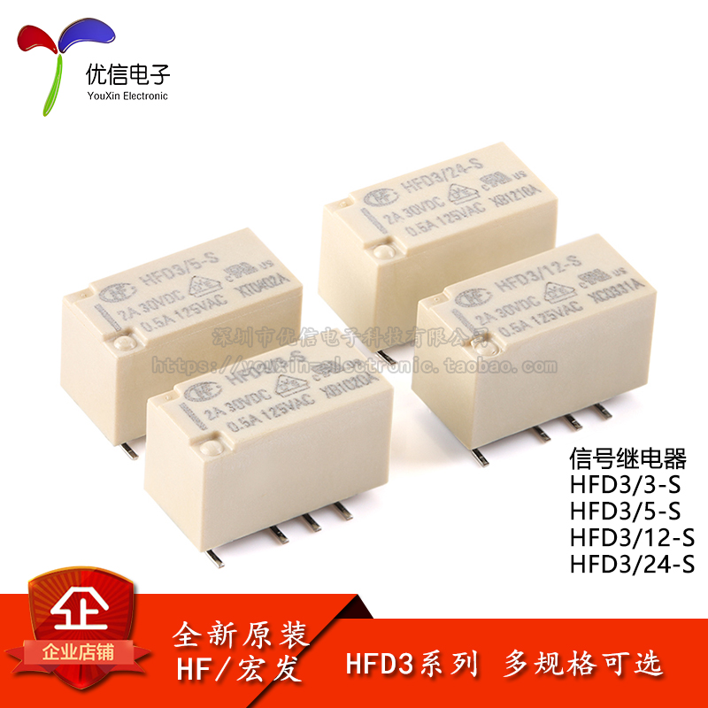 宏发继电器 HFD3/3/5/12/24-S 3/5/12/24VDC 小型信号继电8脚贴片