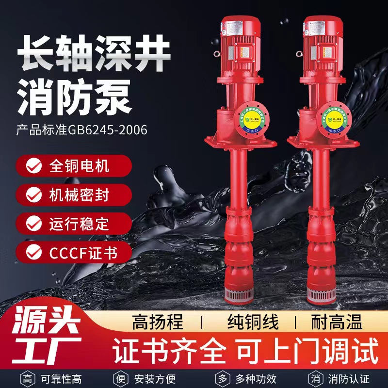 3CF长轴消防泵轴流深井泵XBD液下立式消防泵电动全铜增压稳压水泵