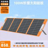 尚品电酷太阳能电池板100w光伏板PD60w快充家用户外折叠便携充电