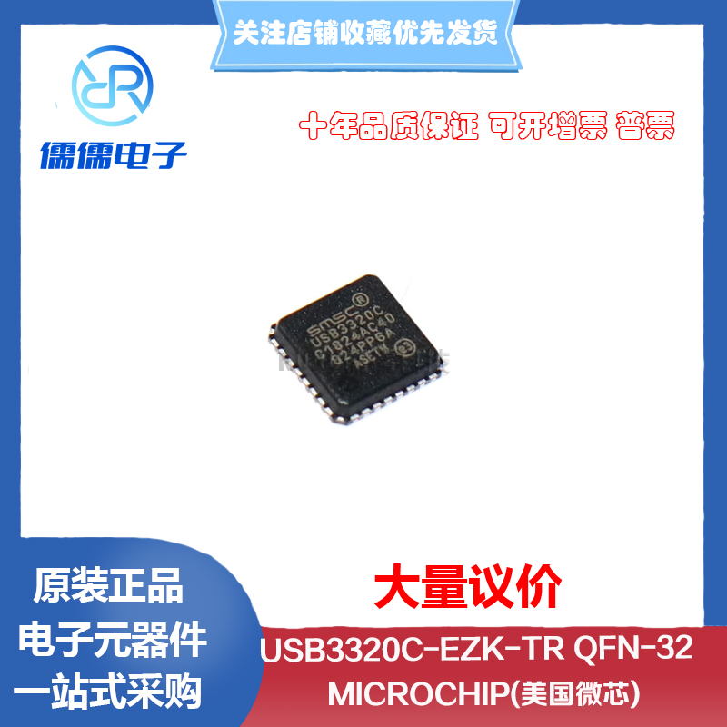 原装正品 USB3320C-EZK-TR OFN-32 USB接口收发器芯片 驱动器IC