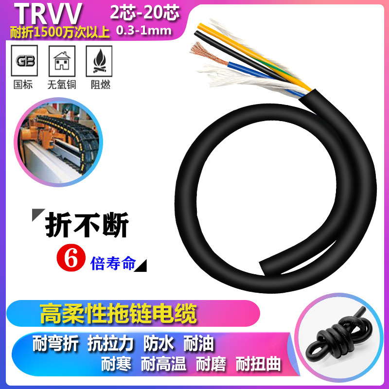 超高柔性拖链电缆TRVV2芯3芯4芯5芯0.75/1/1.5平方耐油耐冻坦克线