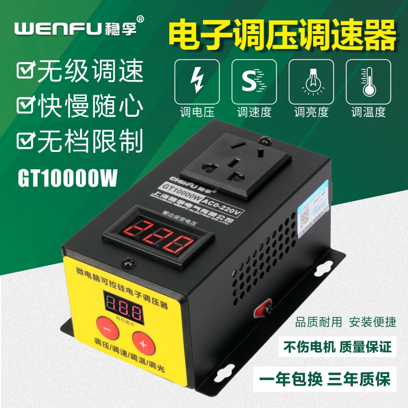 10000W大功率可控硅电子调压器电机风扇电钻变速调速器调温器220V