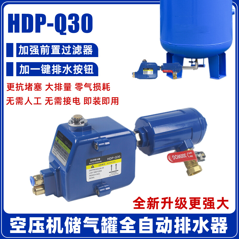 储气罐自动排水器-Q30空压机储气罐疏水阀大排量放水阀免通电