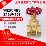 上海良工正品保证黄铜丝扣水务空调系统螺纹闸阀 Z15W-16TDN15/20