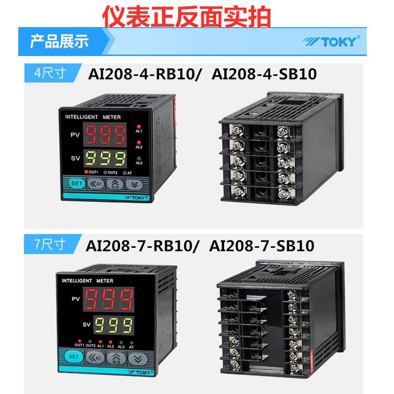 AI208-4-RB10崎TOKY温控仪表AI208-7-R10 6B 9SB10电子东式温控器