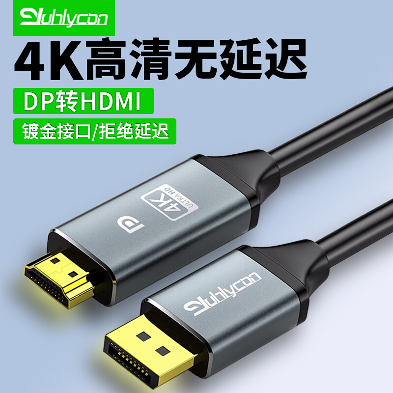 dp转hdmi线转接头显示器笔记本主机高清连接线转接口分屏线4K60hz