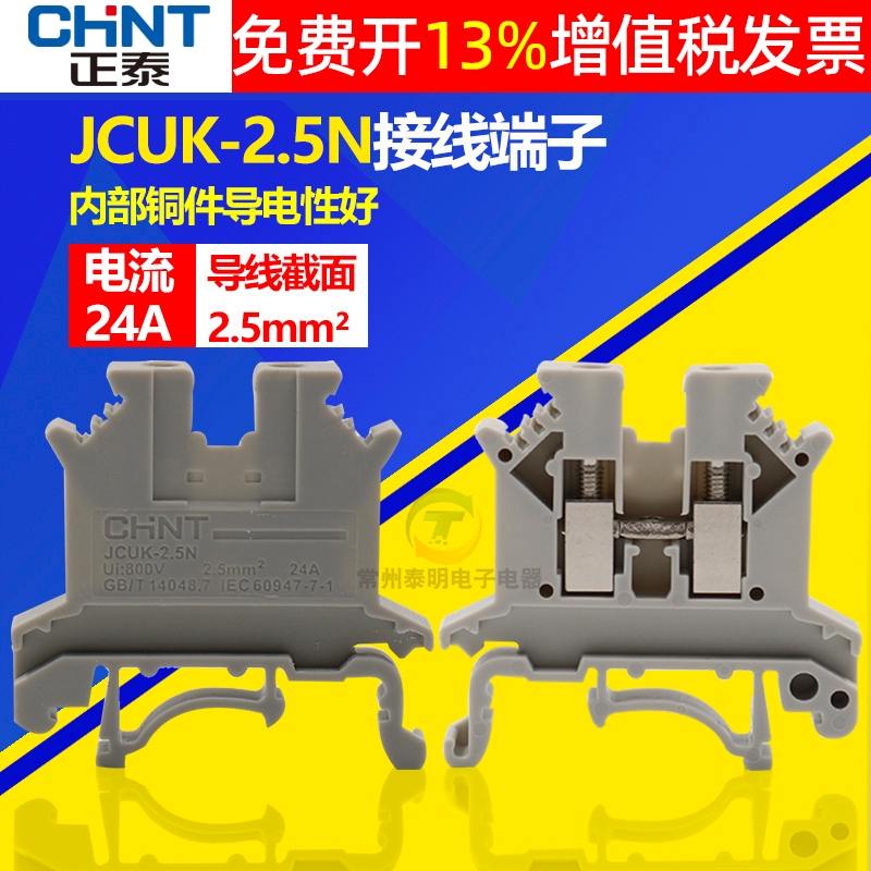 配电箱CHNT正泰组合式卡导轨电线接线端子UK排连接器JCUK-2.5N柱B
