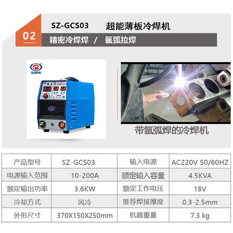 上海SZGCS03冷焊机家用小型220V模具修补薄板焊接工业级