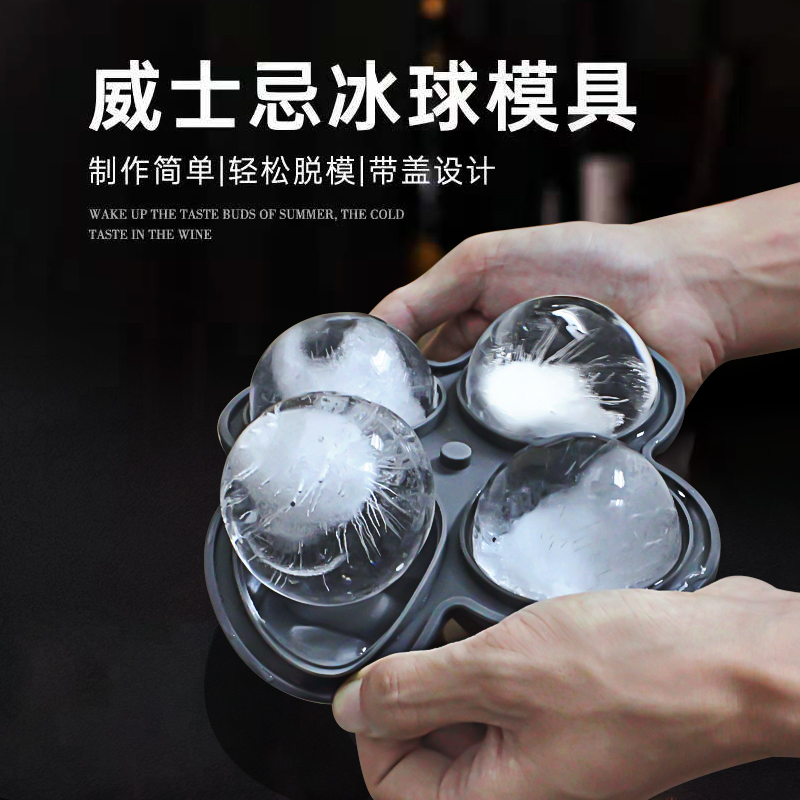 硅胶冰格大号冰球威士忌酒吧商用冻冰块模具圆形球形家用速冻制冰