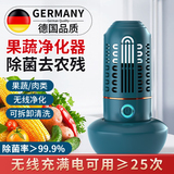 德国品质蔬菜消毒净化器果蔬食材清洗机家用杀菌便携除农残洗菜机