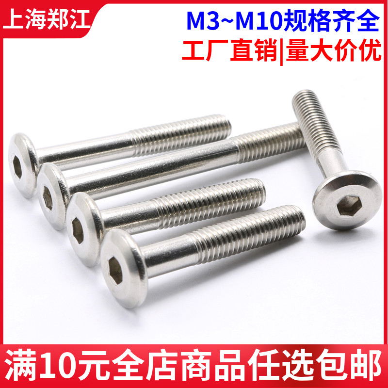 【M6 M8】不锈钢家具螺丝 倒边大平头内六角 平圆头倒边螺栓