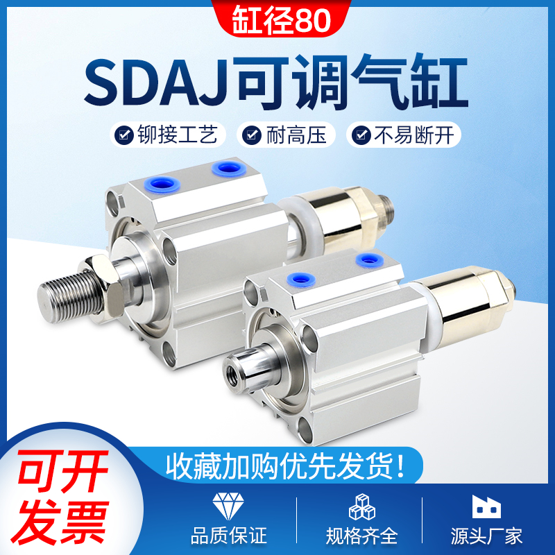 亚德客型可调薄行程型气缸SDAJ80X5-5x10-10x15-15X25X30-S-B