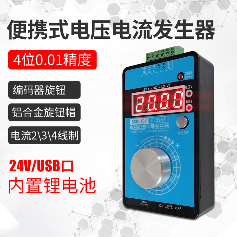 高精度手持式0-5V-10V电压0-4-20mA电压电流信号发生器过程校验仪