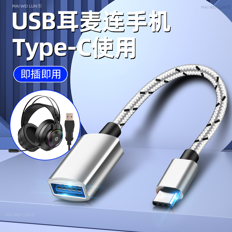 USB转接头Type c转换器3.0电脑头戴式耳机电竞耳麦游戏麦克风数据线适用于荣耀OPPO华为小米连接手机VIVO红米