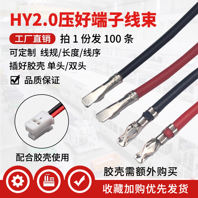 HY2.0端子线 2.0mm间距单头双头压簧片26awg彩色电子线线束接插线
