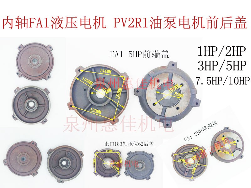 油泵电机配件1-7.5HP台湾电机前端盖FA1端盖YT台式电机前后端盖