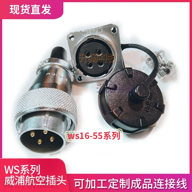 威浦圆形防水航空插头插座电线电缆工业汽车连接器WS20航空头