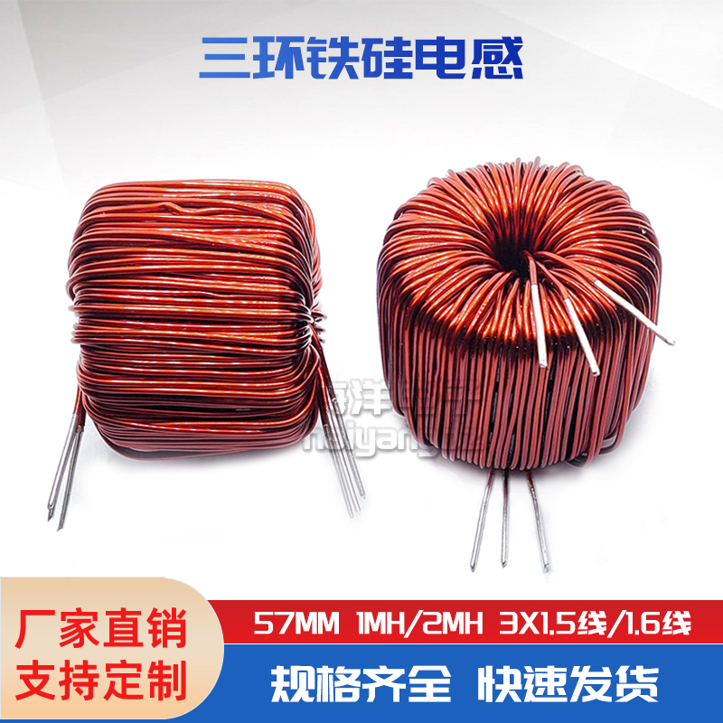 57MM铁硅铝 三环铁硅铝电感  1MH 2MH 3根线并绕 大电流电感 50A
