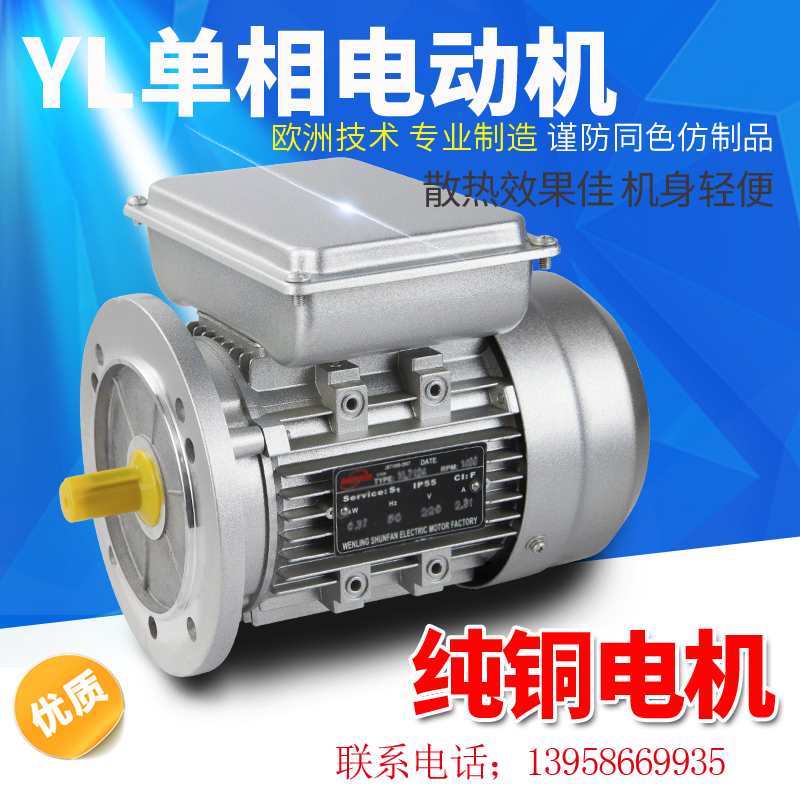 单相交流异步电动机YL铝壳0.37/1.5/0.75KW卧式1400转家用220V电